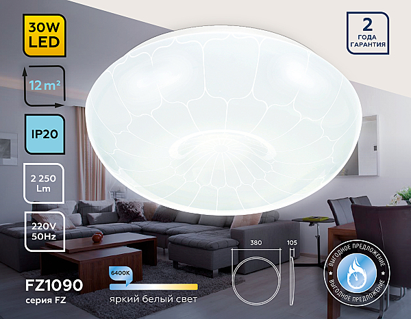 Светильник потолочный Air FZ1090