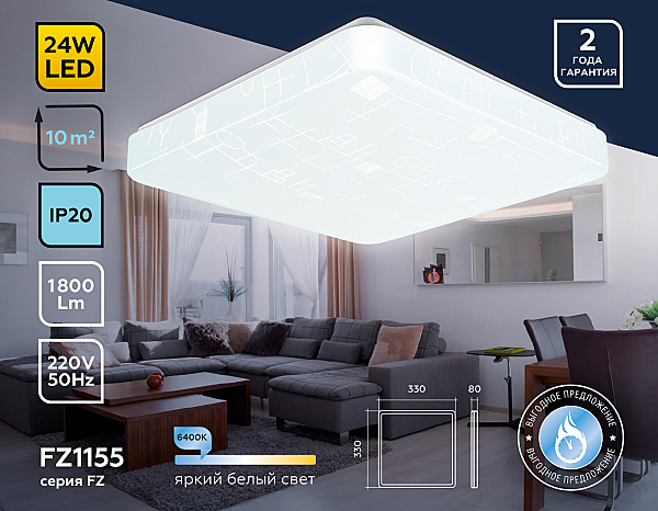 Светильник потолочный Air FZ1155