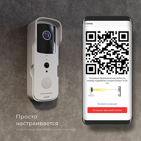 Дверной звонок Elektrostandard 76105/00 видеозвонок Умный дом белый