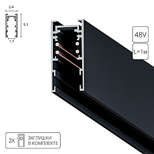 Шинопровод Expert-Accessories A570106