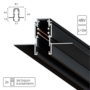Шинопровод Expert-Accessories A580206