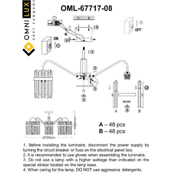 Потолочная люстра Pavarolo OML-67717-08