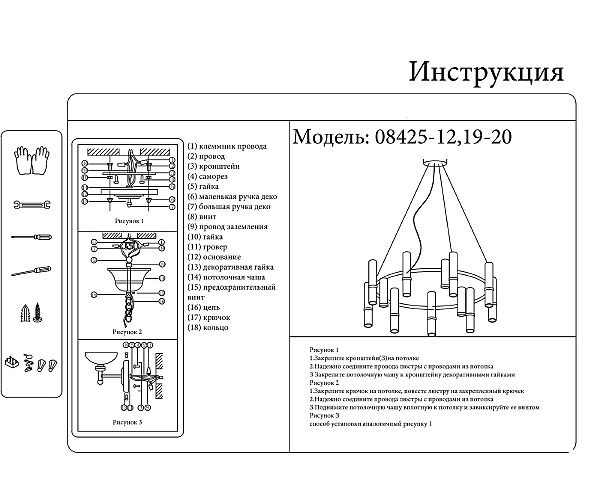 Подвесная люстра Марфа 08425-12,19-20