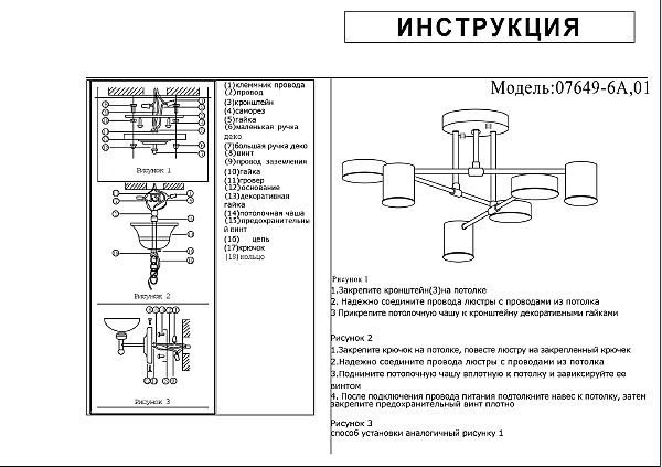 Потолочная люстра Мекли 07649-6A,01