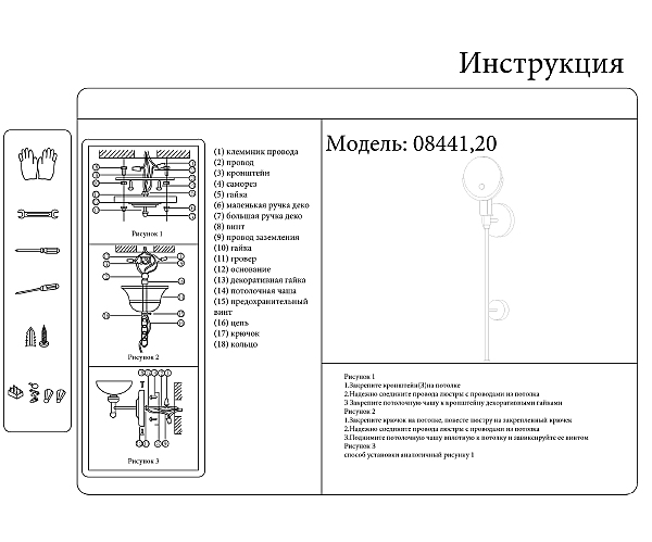 Настенное бра Лилиан 08441,20