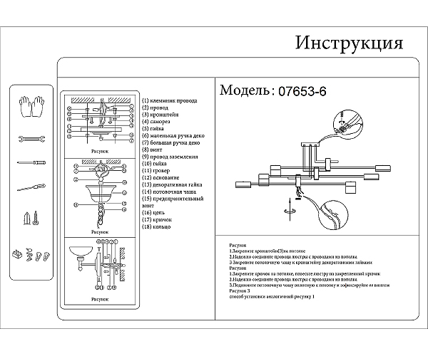 Потолочная люстра Милли 07653-6
