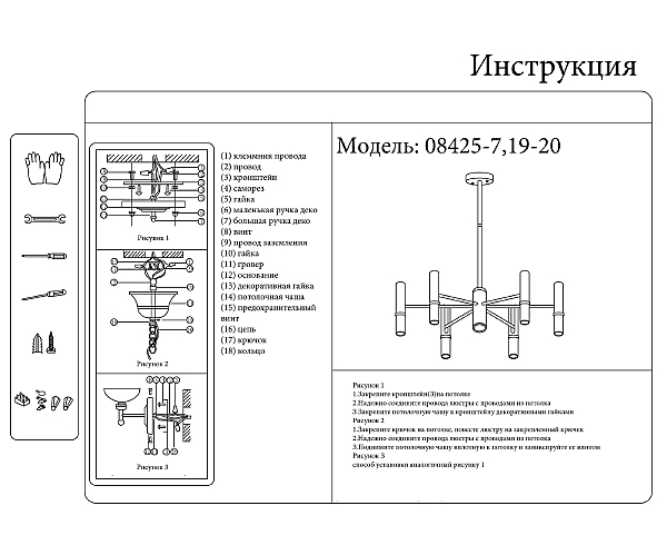 Потолочная люстра Марфа 08425-7,19-20