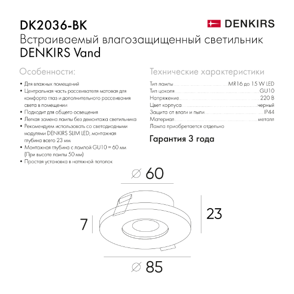 Встраиваемый светильник Dk2036 DK2036-BK