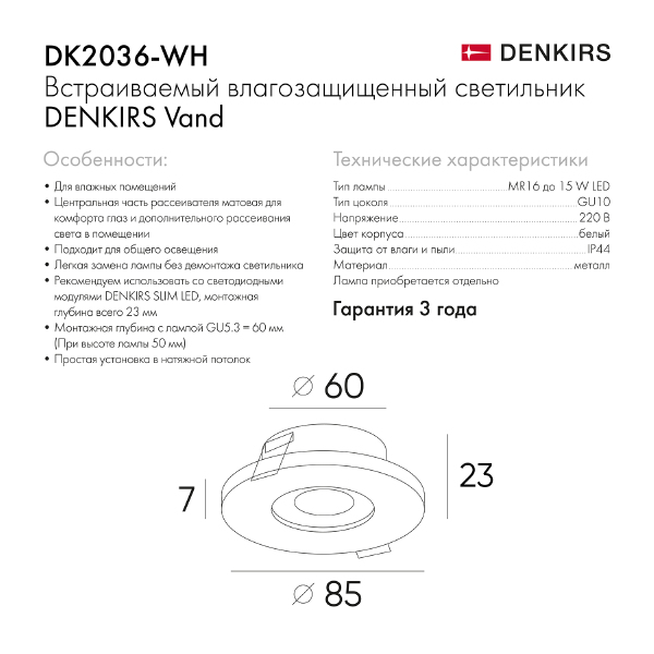 Встраиваемый светильник Dk2036 DK2036-WH