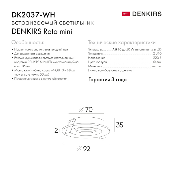 Встраиваемый светильник Dk2037 DK2037-WH