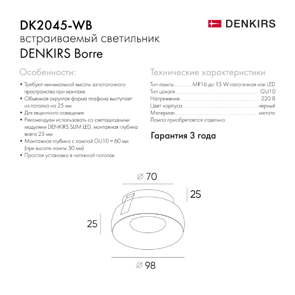 Встраиваемый светильник Dk2045 DK2045-WB