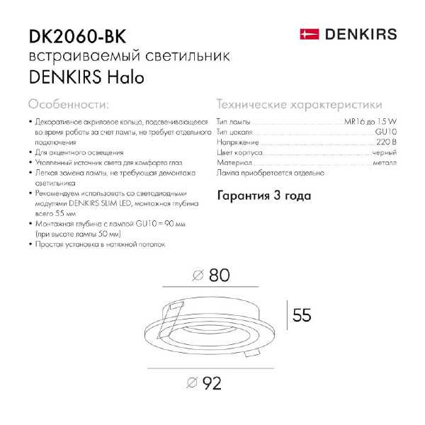 Встраиваемый светильник Dk2060 DK2060-BK