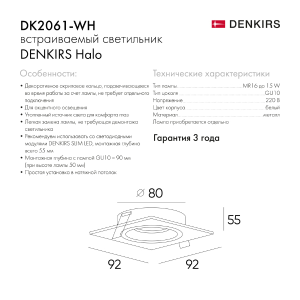 Встраиваемый светильник Dk2060 DK2061-WH