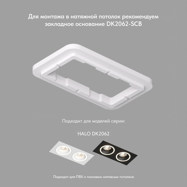 Встраиваемый светильник Dk2060 DK2062-WH