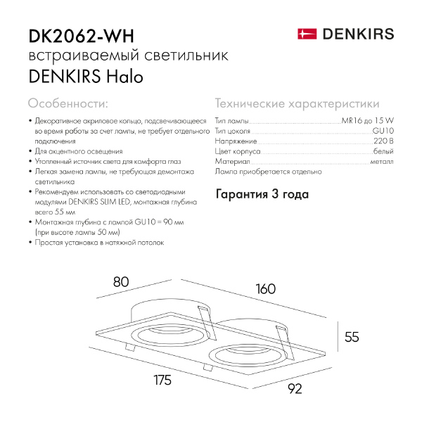 Встраиваемый светильник Dk2060 DK2062-WH
