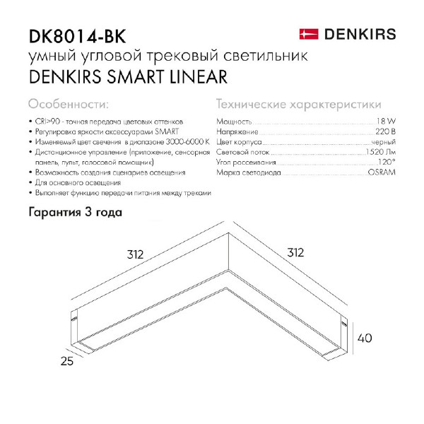 Трековый светильник Smart Linear DK8014-BK
