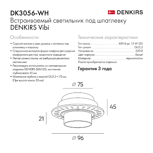 Встраиваемый светильник Vibi DK3056-WH