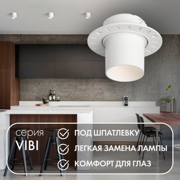 Встраиваемый светильник Vibi DK3057-WH