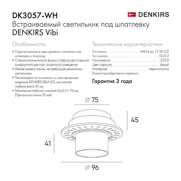 Встраиваемый светильник Vibi DK3057-WH