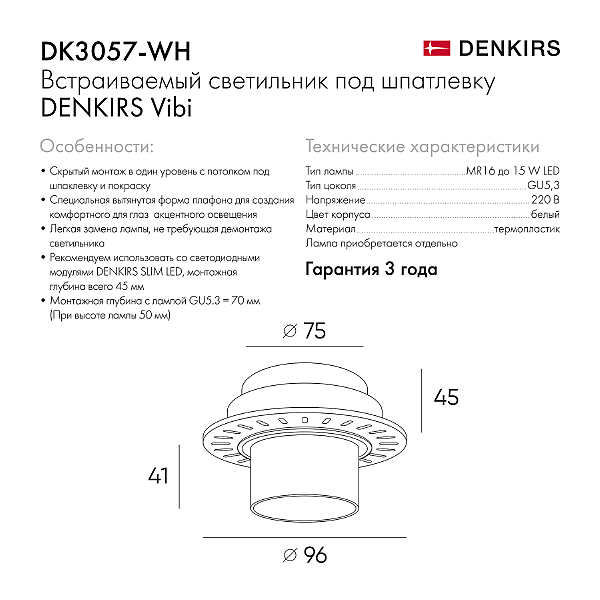 Встраиваемый светильник Vibi DK3057-WH