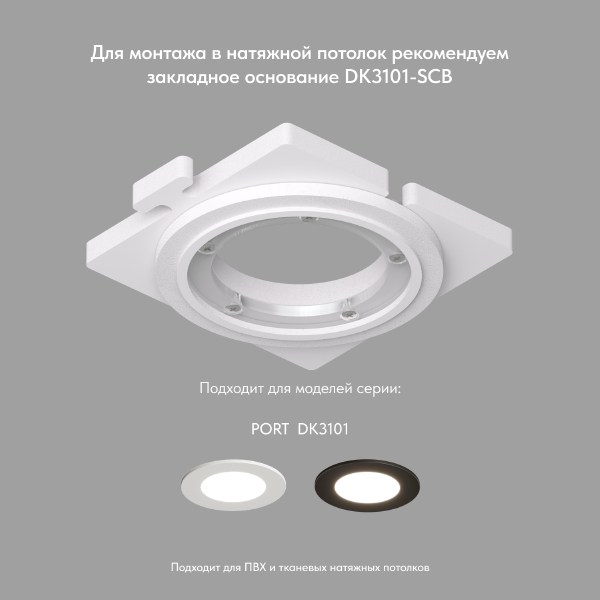 Встраиваемый светильник Port DK3101-BK