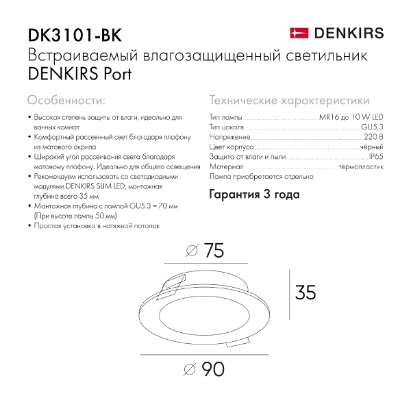 Встраиваемый светильник Port DK3101-BK