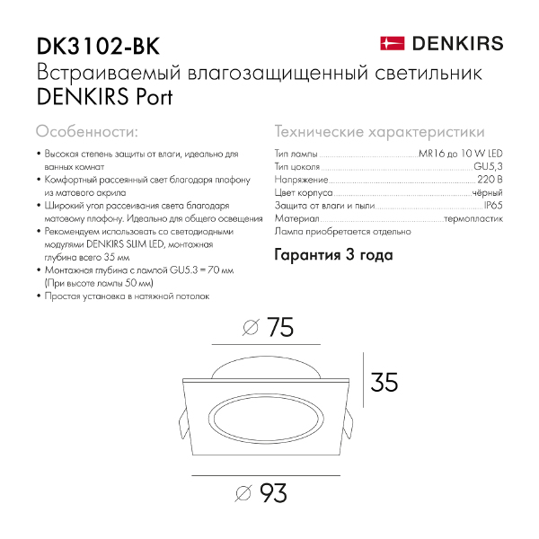 Встраиваемый светильник Port DK3102-BK