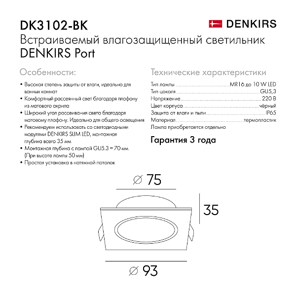 Встраиваемый светильник Port DK3102-BK