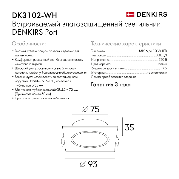 Встраиваемый светильник Port DK3102-WH