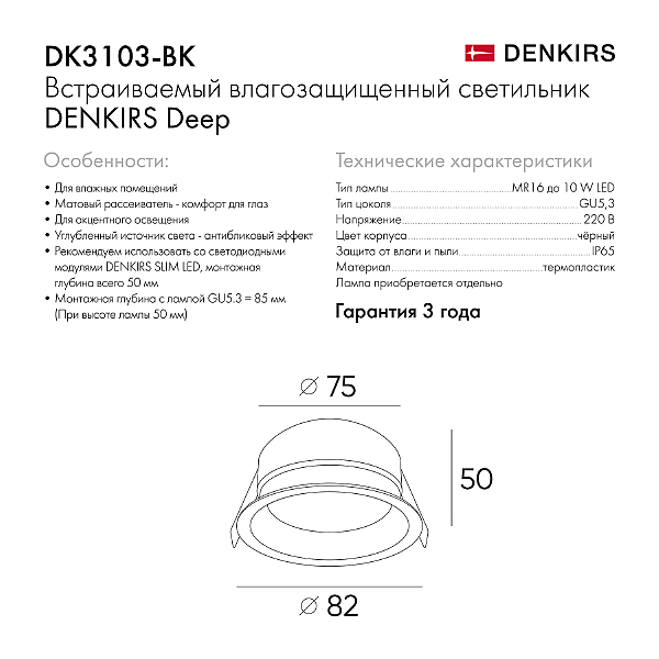 Встраиваемый светильник Deep DK3103-BK