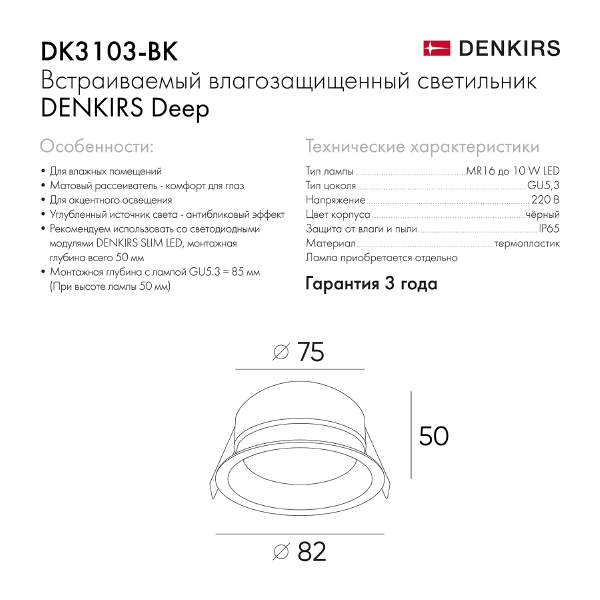 Встраиваемый светильник Deep DK3103-BK