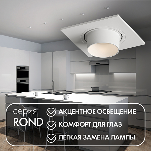 Встраиваемый светильник Rond DK3121-WH