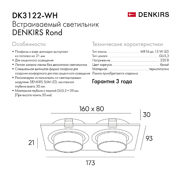 Встраиваемый светильник Rond DK3122-WH
