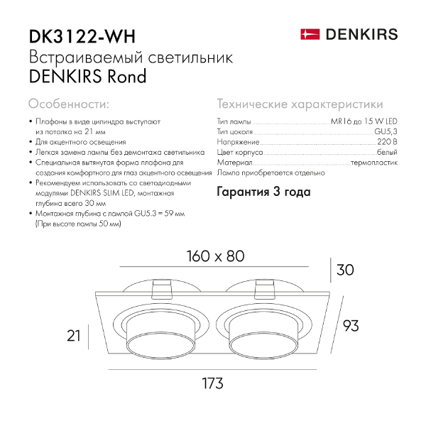 Встраиваемый светильник Rond DK3122-WH