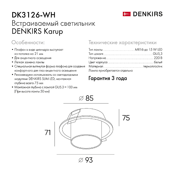 Встраиваемый светильник Karup DK3126-WH