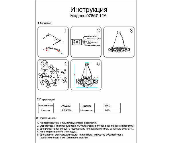 Подвесная люстра Аста 07867-12A,33