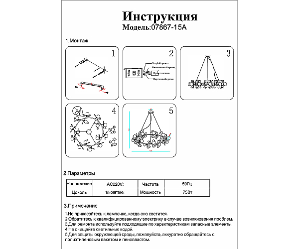 Подвесная люстра Аста 07867-15A,33