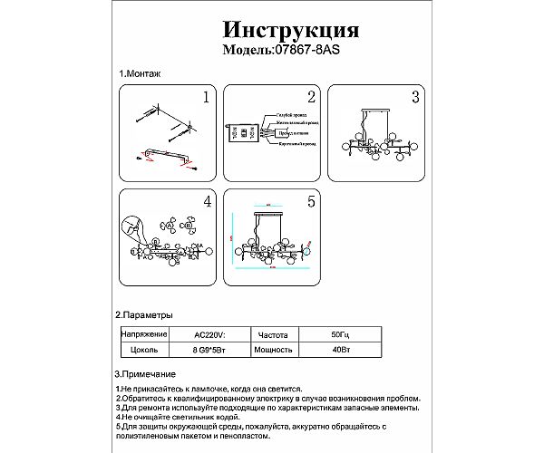 Подвесная люстра Аста 07867-8AS,33
