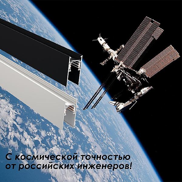 Шинопровод Shino 135155