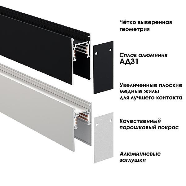 Шинопровод Shino 135156