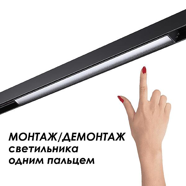 Шинопровод Shino 135156