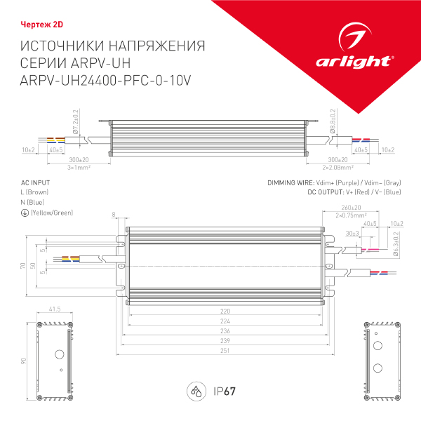Драйвер для LED ленты ARPV-UH 031043