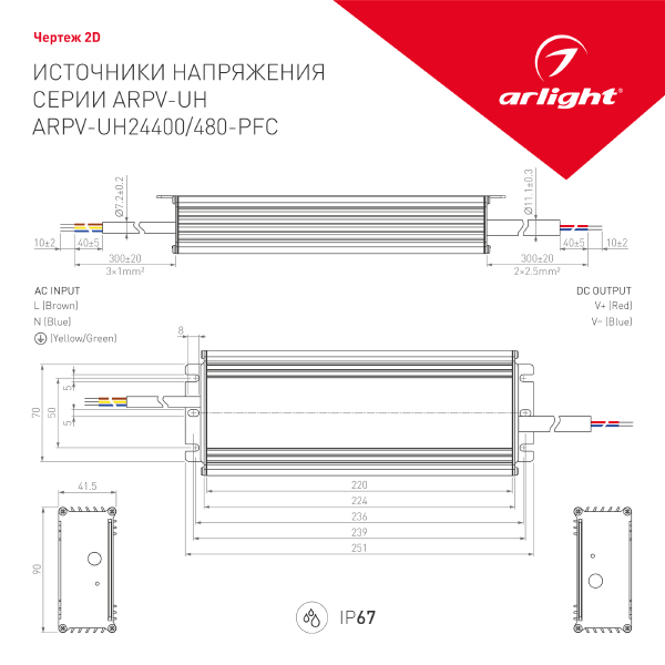 Драйвер для LED ленты ARPV-UH 028087