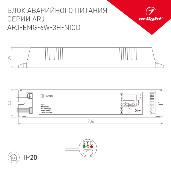 Драйвер для LED ленты ARJ 024365