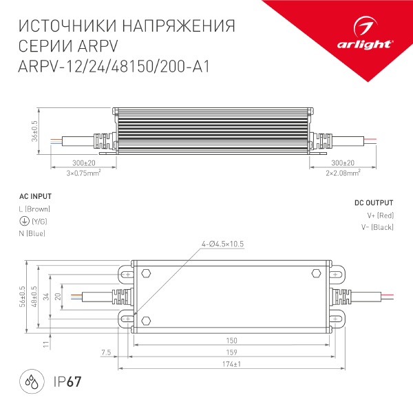 Драйвер для LED ленты ARPV 034690