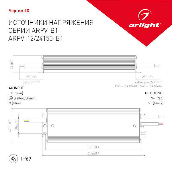 Драйвер для LED ленты ARPV 028787