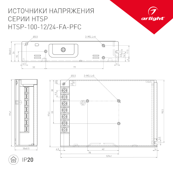 Драйвер для LED ленты HTS 026858