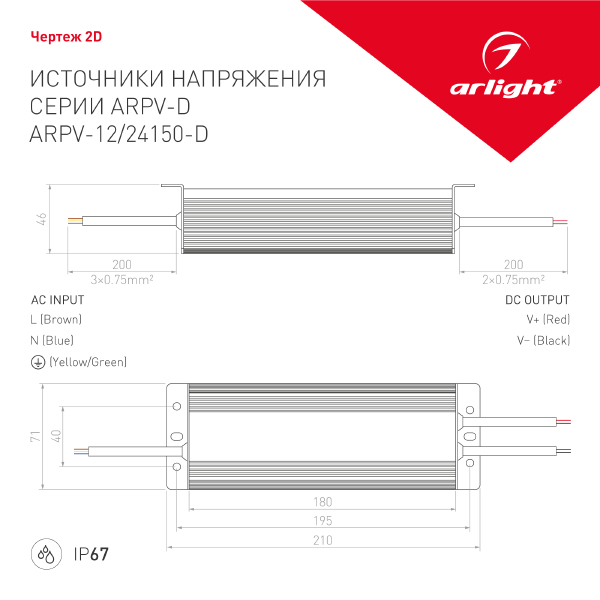 Драйвер для LED ленты ARPV 026435