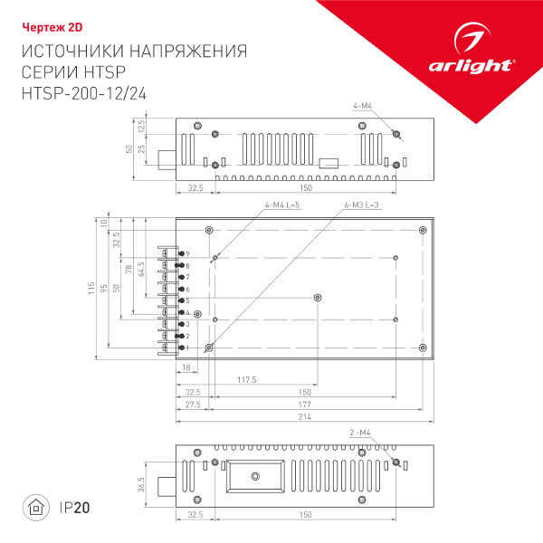Драйвер для LED ленты HTS 023268