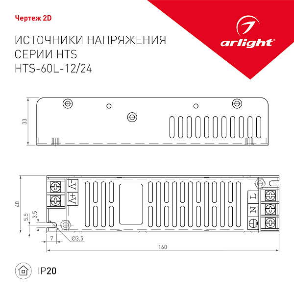 Драйвер для LED ленты HTS 020822